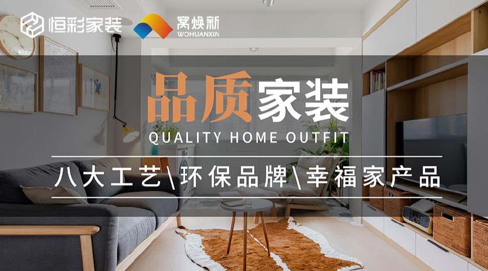 杭州精装房装修：杭州精装房装修软装设计5大技巧及公司推荐