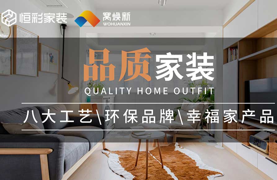 杭州旧房翻新：如何选择一家正规可靠的装修公司？