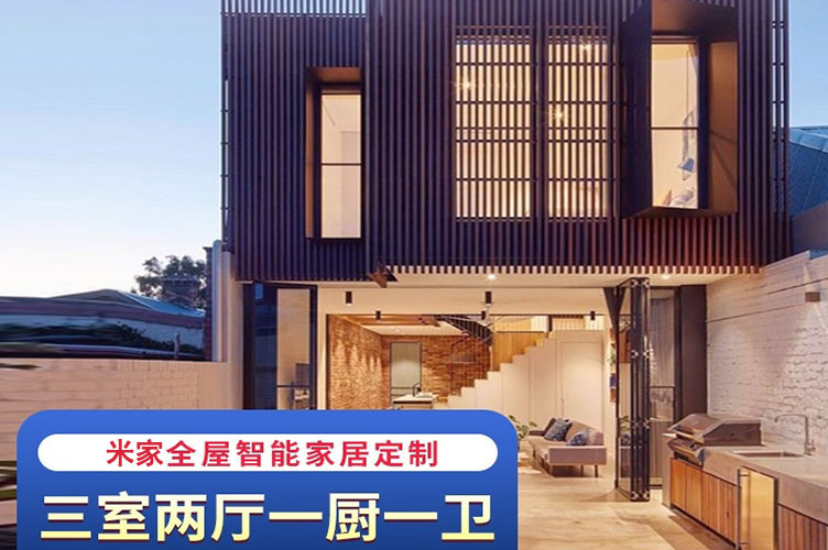米家全屋定制